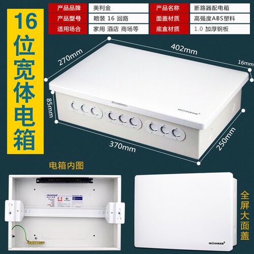 美利金家用暗装加宽强电箱20位配电箱16回路布线箱漏电保护集线箱