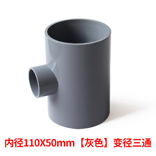 PVC变径三通异径上水管给水管200管件40 50 63 75 90 110 125 160