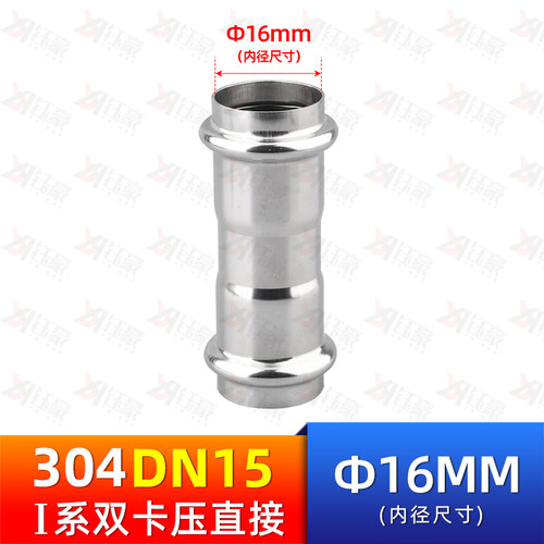 304不锈钢卡压式管件等径直接薄壁水管挤压转换快接头双卡压直通