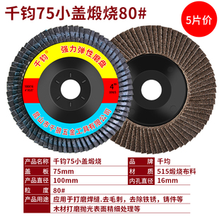 100百叶轮磨光机60-80目布轮千页轮木材金属不锈钢抛光打磨片包邮