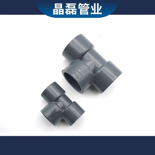 环UPVC三通 正三通接头DN15 20 25 32 40 50 65 80 100 150