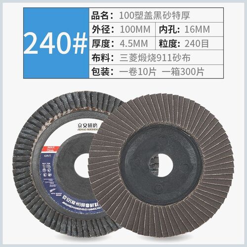 煅烧100百叶片抛光片角磨机磨光加厚页千叶轮片不锈钢砂布轮
