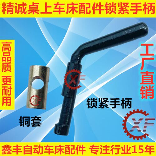 精诚桌上车床配件锁紧手柄YB-15