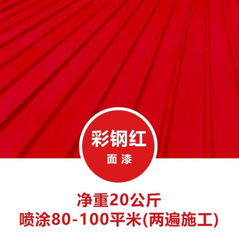 彩钢瓦 翻新 专用 漆 免 除锈 防腐 防锈 金属防水 屋顶 改色 漆