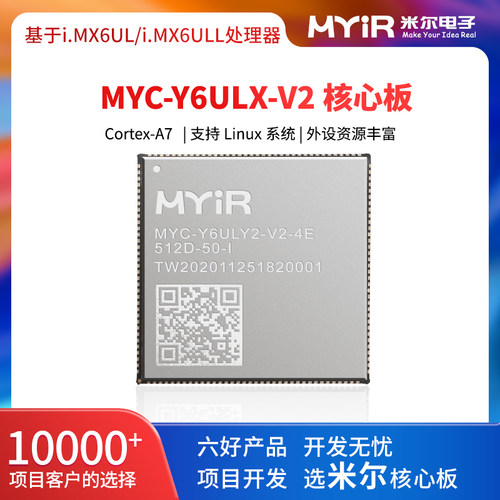 MYC-Y6ULX-V2核心板 NXP核心板  i.MX6UL核心板 imx6ul /6ull