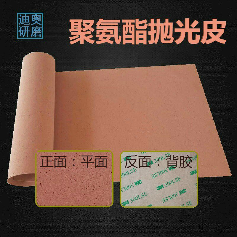 聚氨酯抛光片水松皮纸革整张研磨光学玻璃镜头液晶体宝石金属背胶
