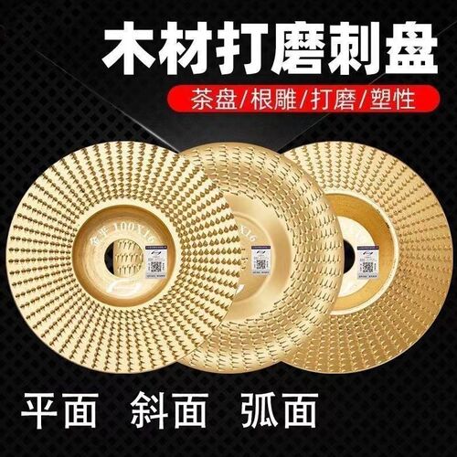 木头磨抛光工具角磨机磨实刺茶盘菜板木工磨片磨抛光神器