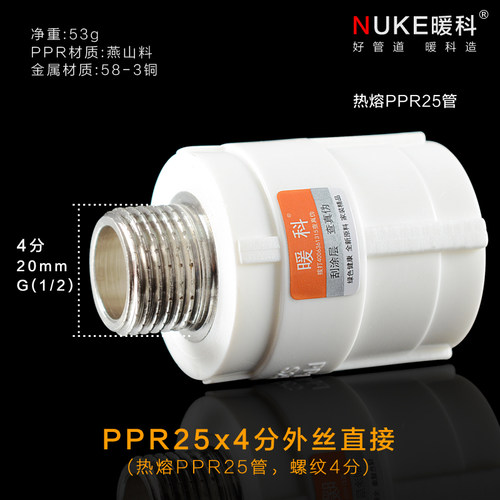 PPR外丝直接 20 25 32 4分 6分 1寸外牙直通 ppr水管管件外丝直接