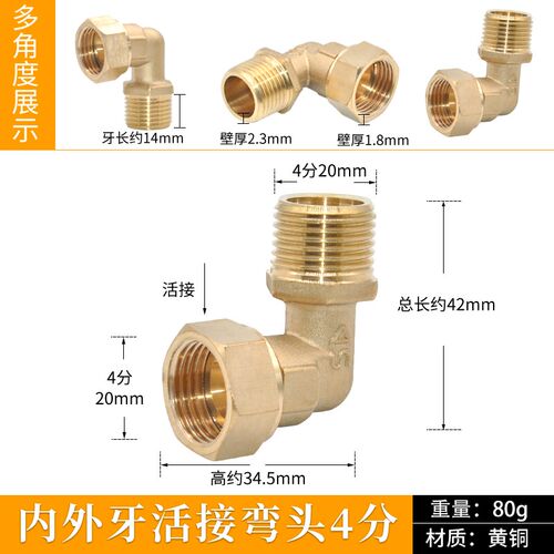 4分热水器活接直接 活接弯头活接三通内外牙弯直三通活接全铜配件