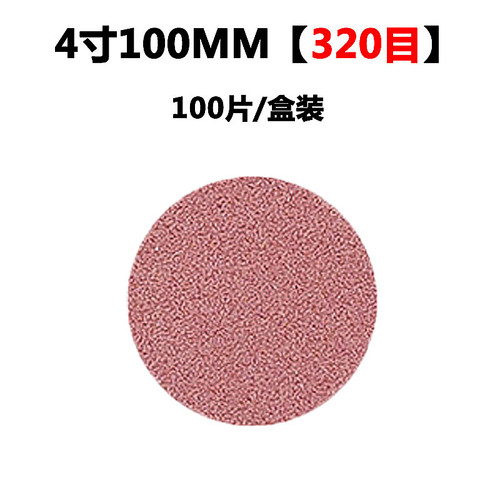 金鹰植绒砂纸磨片125MM圆盘砂纸5寸自粘式砂盘7寸拉绒背绒4寸木工