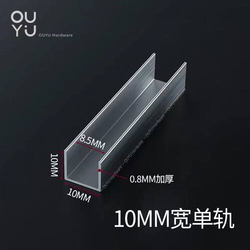 加宽山字槽单轨双轨纱窗轨道玻璃导轨木门推拉移门整体橱柜展示柜