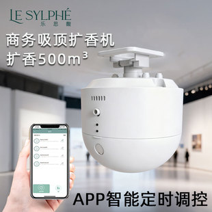 乐思馥酒店大堂专用吸顶香薰机扩香机自动喷香机商用酒吧500CS5