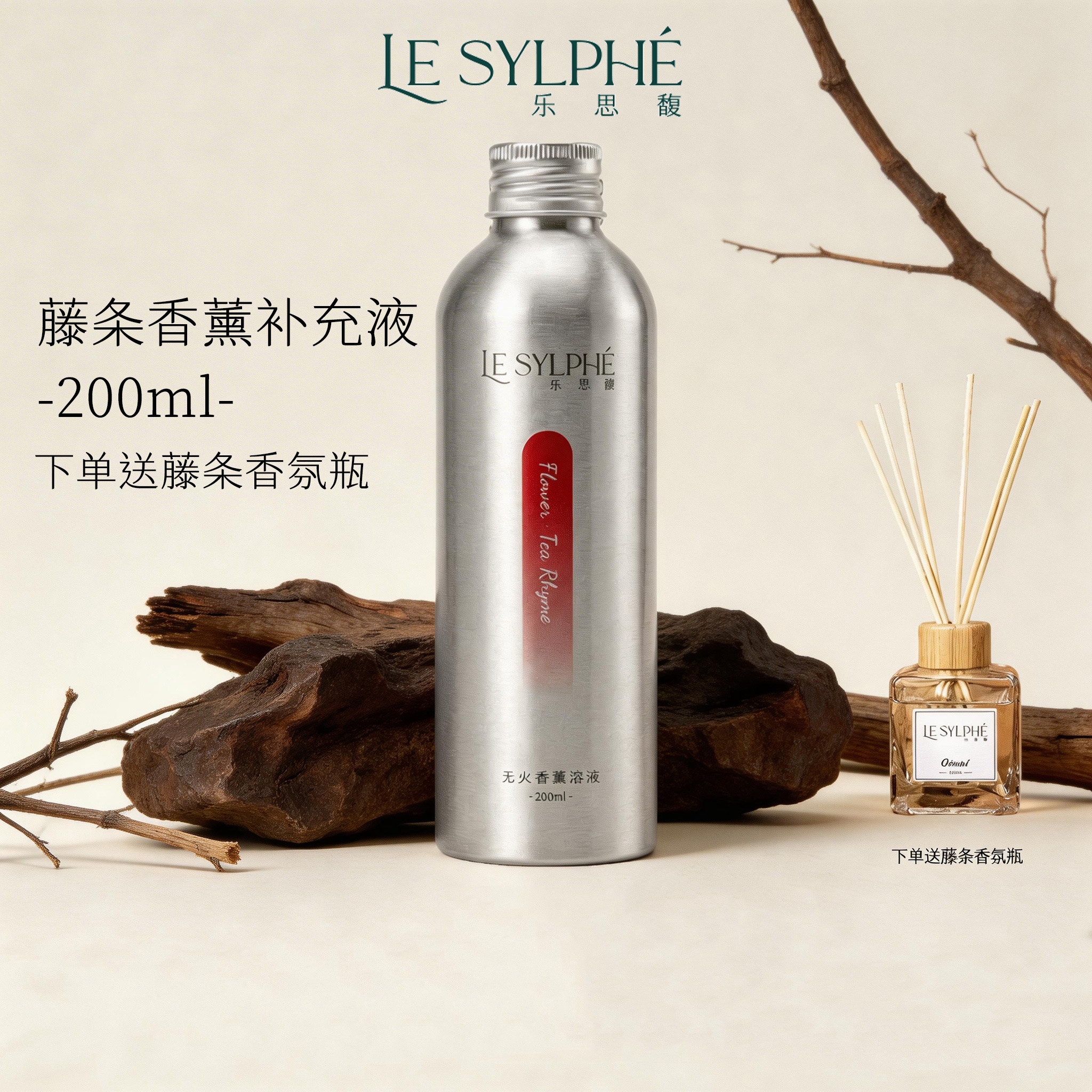 乐思馥五星级酒店专用藤条香氛无火香薰补充液精油持久加香挥发液 - 实物图