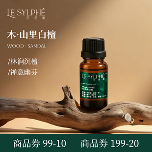 乐思馥木质调山里白檀香氛香薰精油天然男士特调卧室车载生日礼物