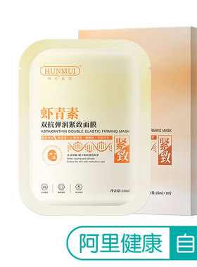 【阿里健康自营】韩伦美羽虾青素双抗弹润紧致面膜25mlx10片