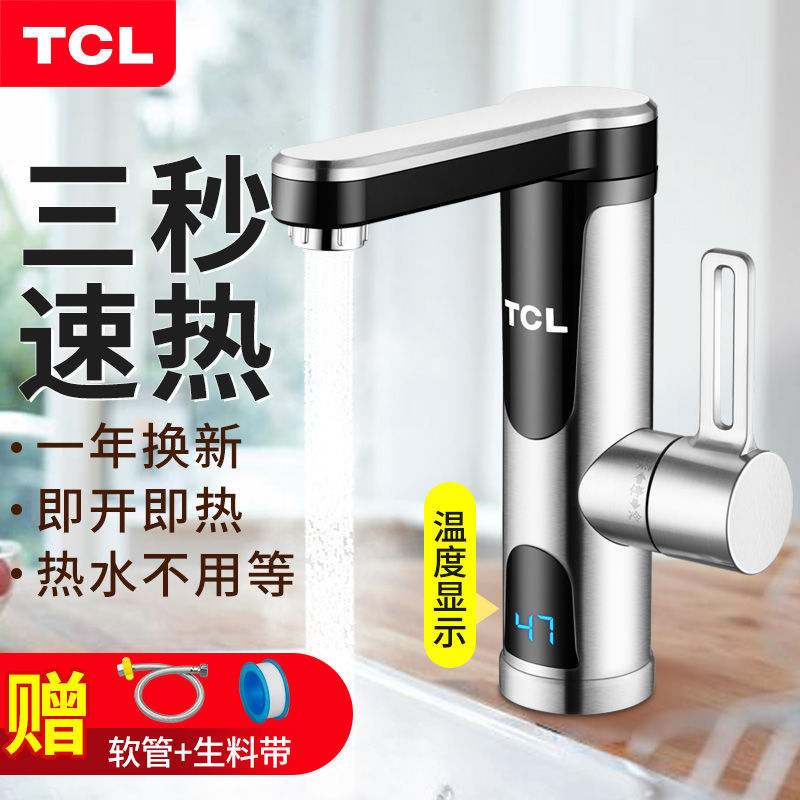 TCL即热式电热水龙头快速电加热厨房卫生间冷热两用小厨宝下进水 家装主材 厨房龙头 原图主图