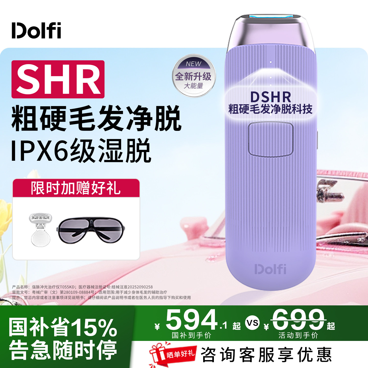 【国家补贴】Dolfi家用冰点脱毛仪医用全身腋下私处女士刮毛湿脱