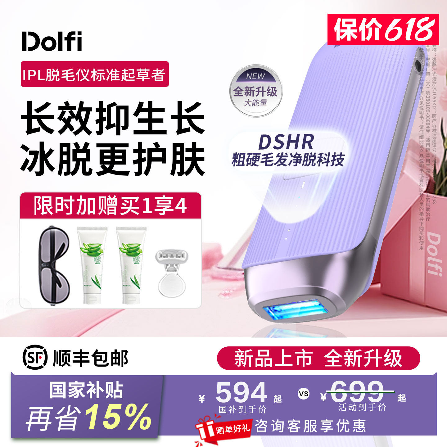 【国家补贴】Dolfi家用冰点脱毛仪医用全身腋下私处女士刮毛湿脱