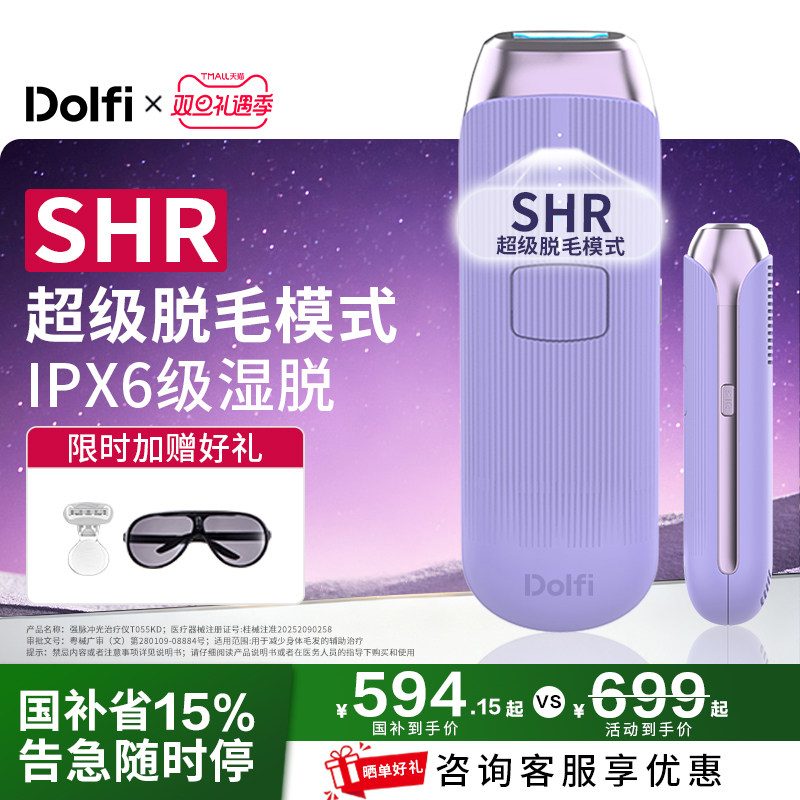 Dolfi家用冰点脱毛仪医用全身腋下私处女士刮毛剃蓝久永宝石脱毛