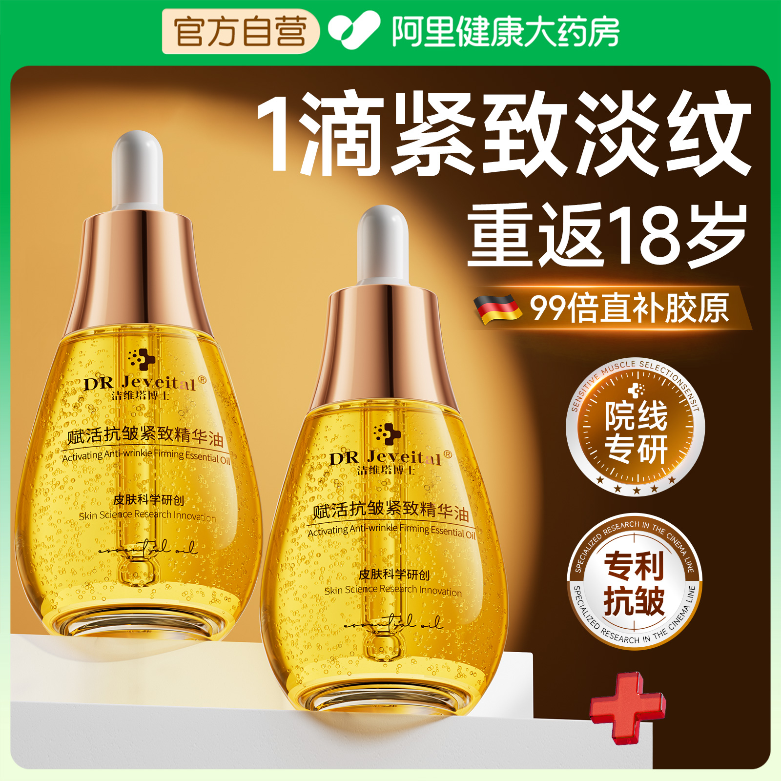 【德国专研】以油养肤-抗皱淡纹