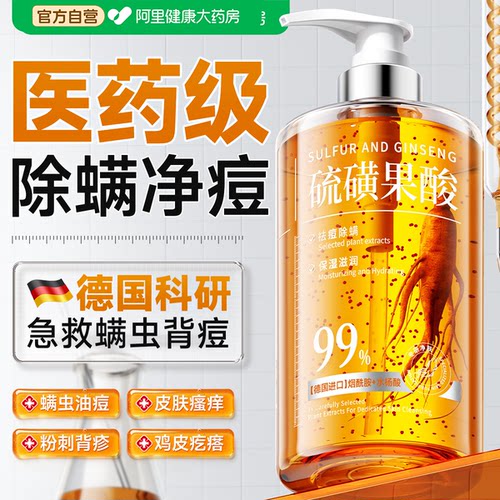 【药监备案】硫磺果酸沐浴露