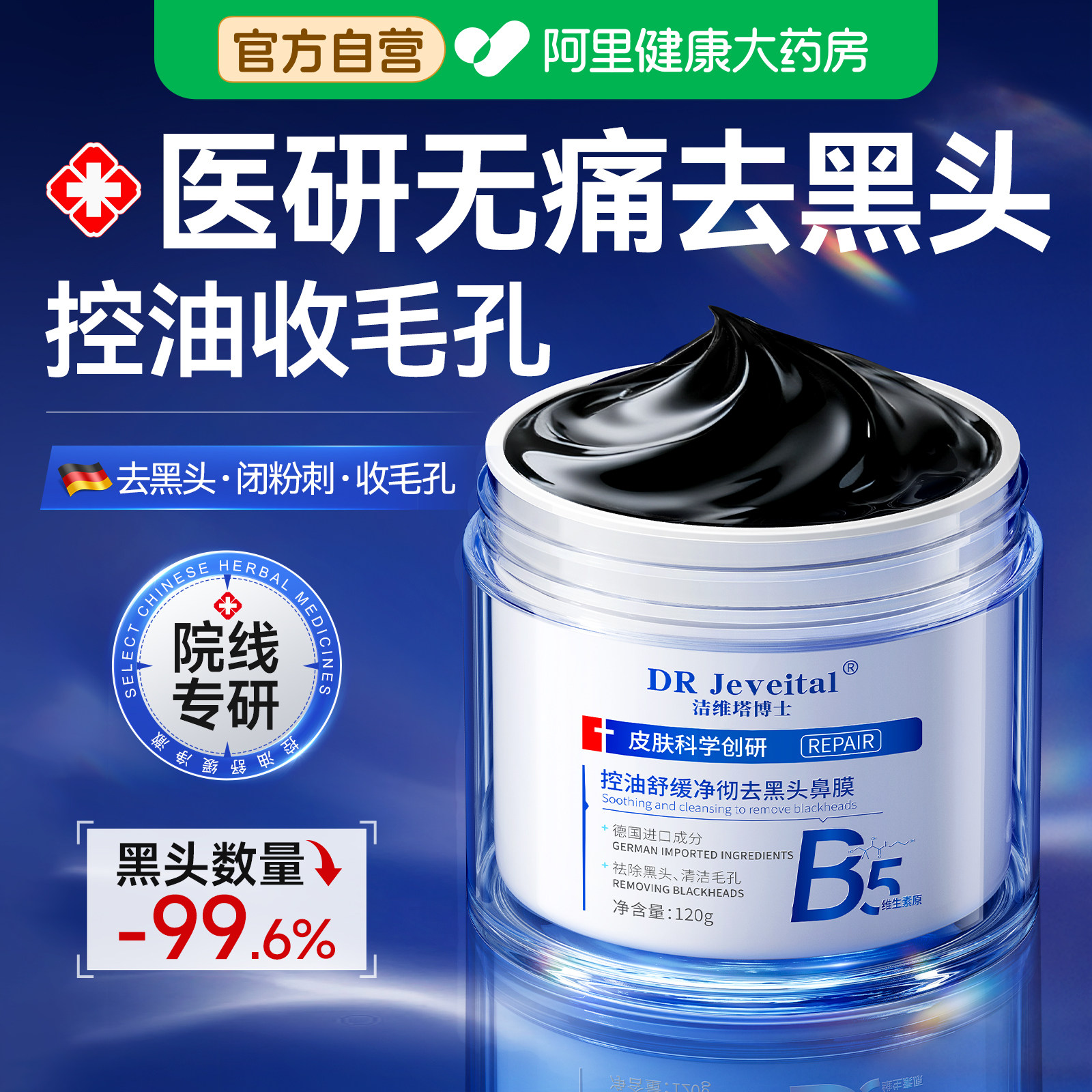 B5医专用去黑头鼻贴收缩毛孔粉刺深层清洁神器水杨酸泥膜撕拉面膜