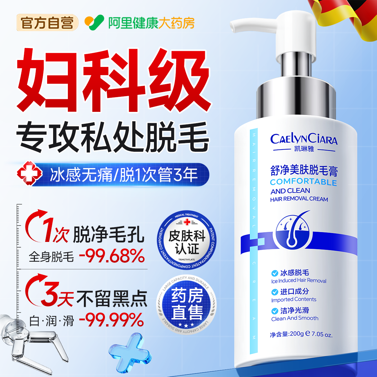 医美私处脱毛膏女士私密处腋下腿毛根去阴毛全身可用永比基尼久除