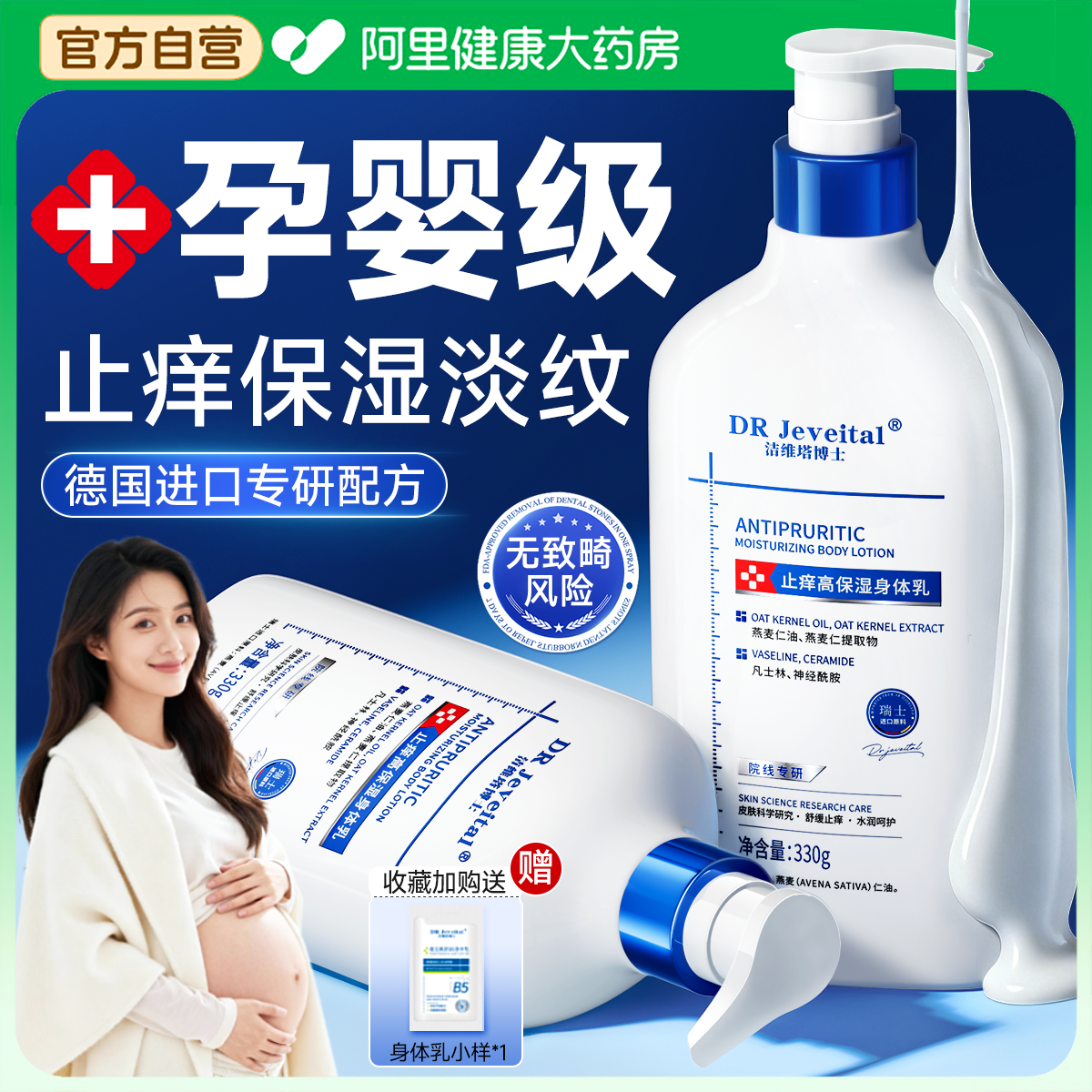 【德国进口】孕妇止痒保湿身体乳