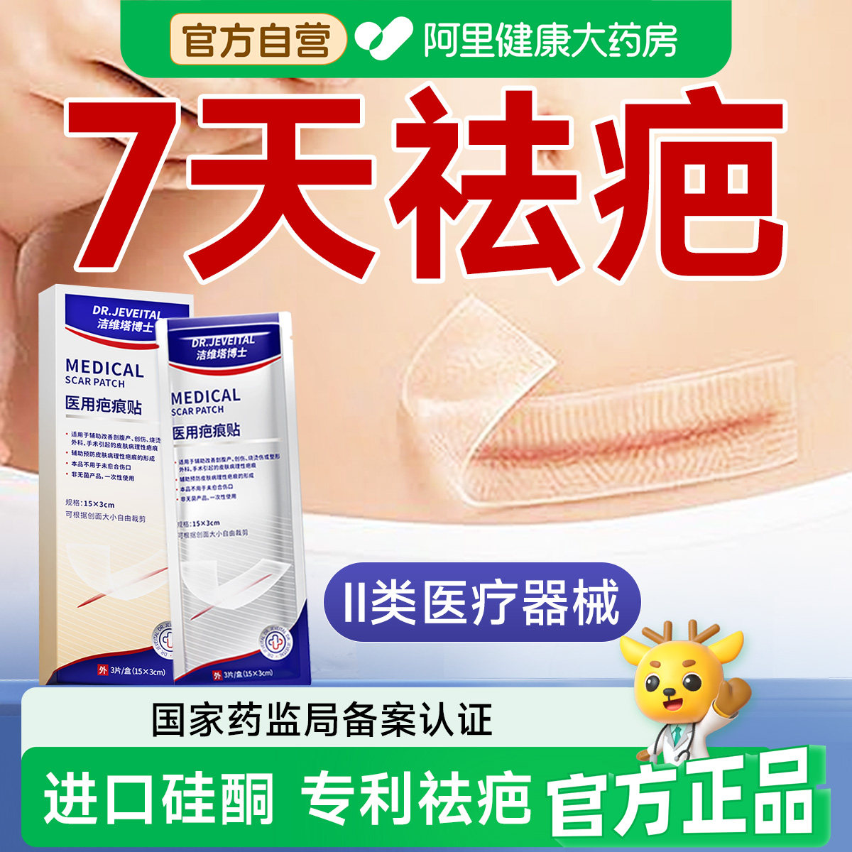 疤痕贴剖腹产增生凸起去除疙瘩修复减张隐形医用硅酮凝胶祛疤贴膏