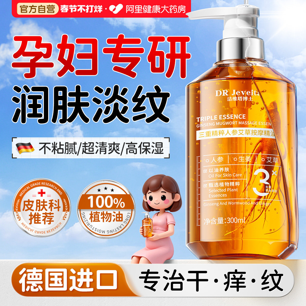 妊娠油纹准孕妇专用身体乳精油孕期防纹保湿滋润淡化紧致女橄榄油