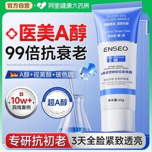 a醇晚霜面霜视黄醇保湿滋润补水紧致抗皱抗衰老美白玻色因面霜女