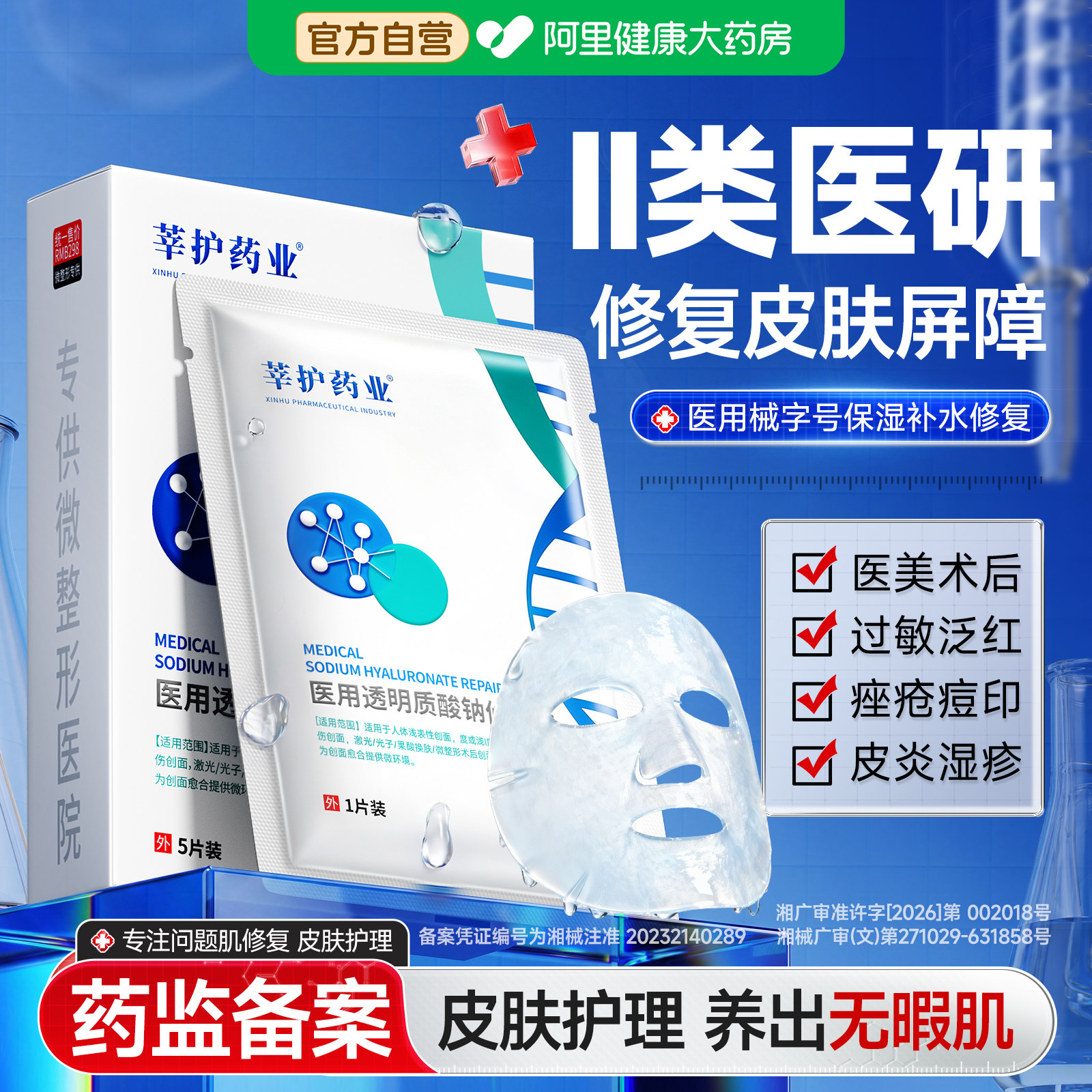 【医用级无菌敷料】修复肌肤屏障图片
