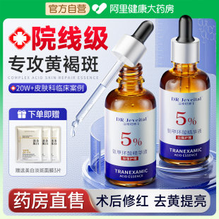 氨甲环酸精华液美白淡斑修护提亮去黄褐斑传明酸湿敷溶液旗舰店