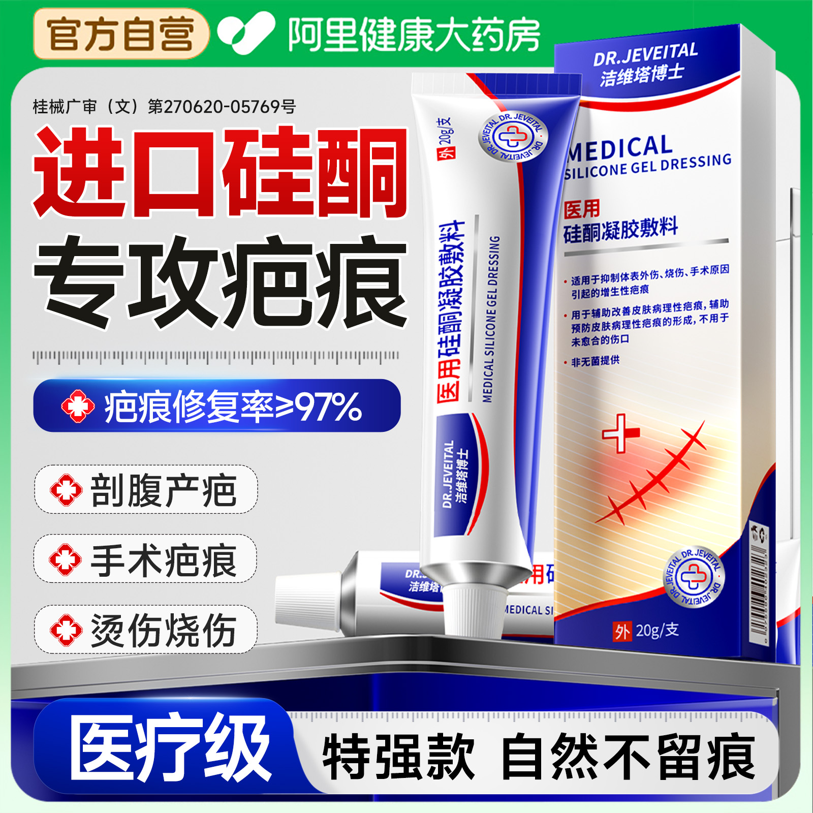 【药房直售】高纯度硅酮凝胶