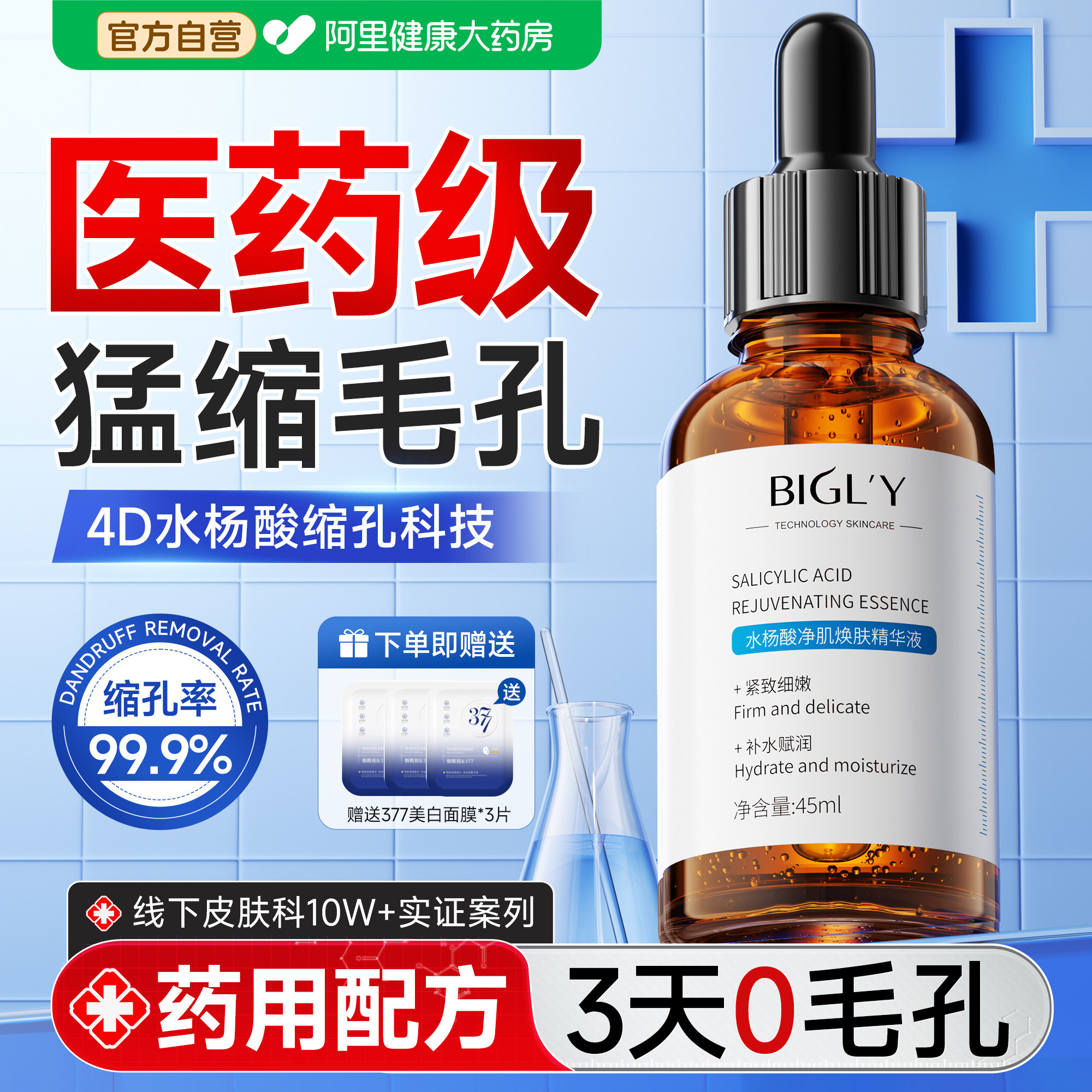水杨酸收缩毛孔祛痘精华毛孔粗大收缩修复去痘印刷面部酸精华液