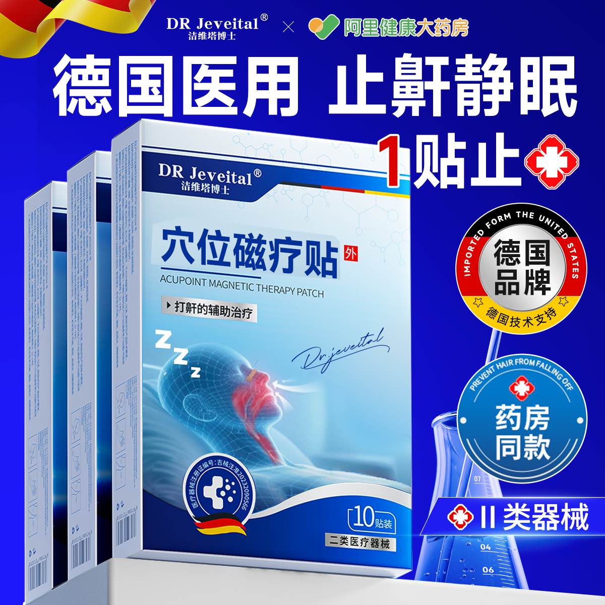 德国医用止鼾神器止鼾贴睡觉防打呼噜治疗液体鼾器喷雾男女士专用