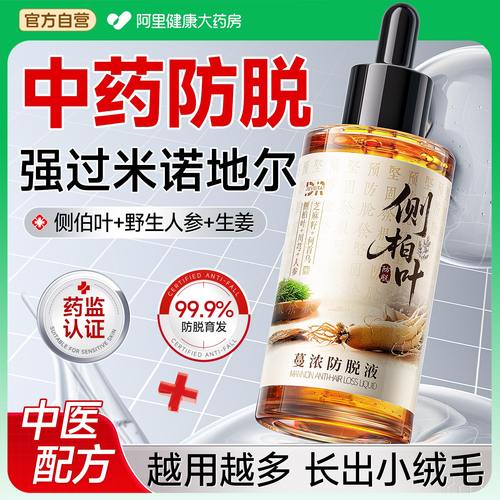 【三甲专研】科学止脱增发育发液