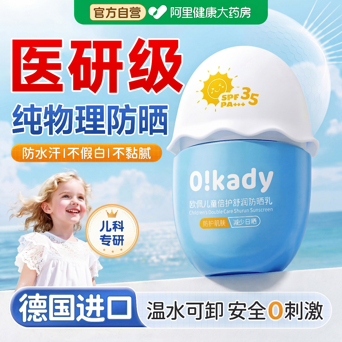 小金盾儿童防晒霜宝宝幼婴儿专用男女童隔离紫外线物理防晒乳防汗