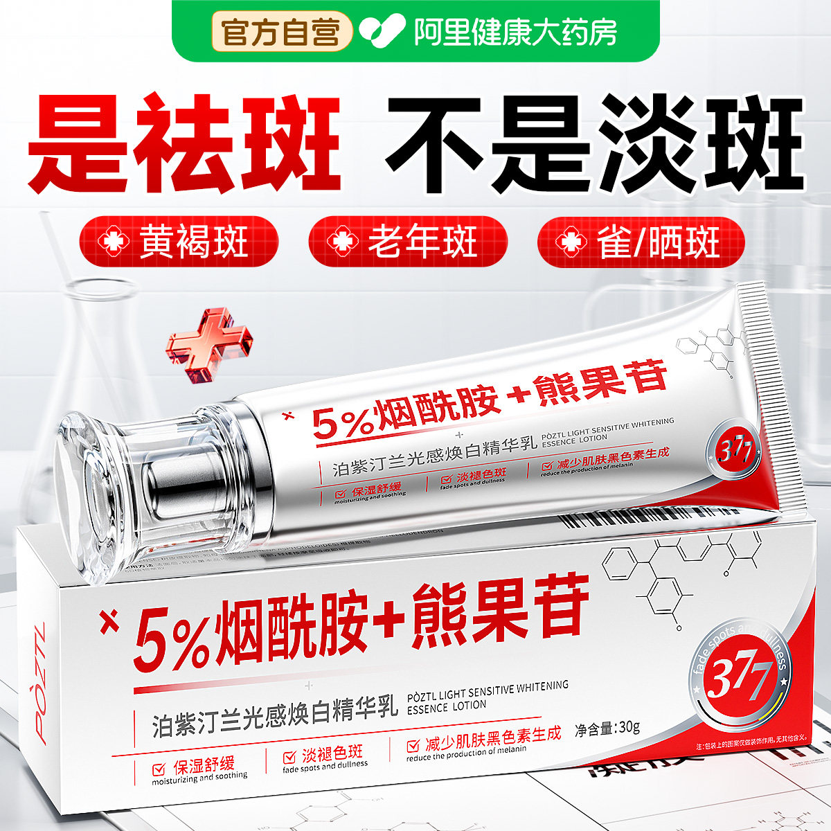 烟酰胺凝胶医官方正品复方熊果苷乳膏美白祛斑提亮改善暗沉面霜