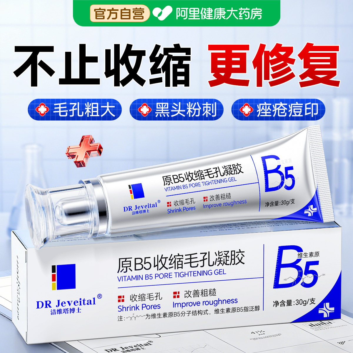医b5精华液收缩毛孔粗大修复去黑头粉刺闭口水杨酸淡化痘印膏凝胶
