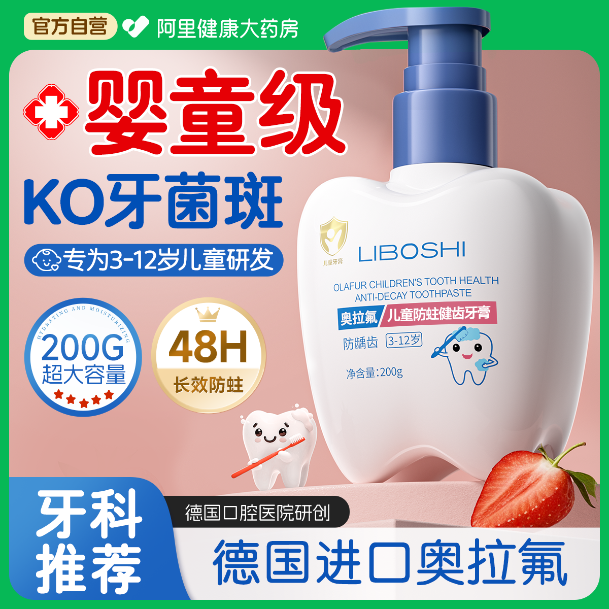 儿童专用牙膏3到6到12岁含氟换牙期防蛀固齿10岁以上小学生奥拉氟
