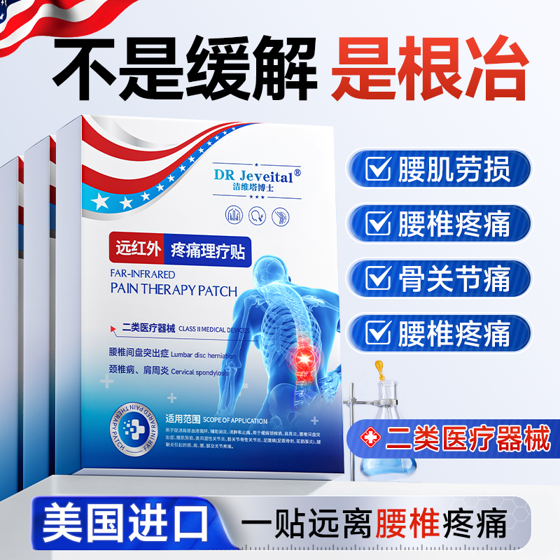 【美国特效】医用腰间盘突出修复