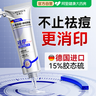 胶态硫祛痘膏修复淡化痘坑印疤痕消闭口炎粉刺药膏精华水杨酸凝胶