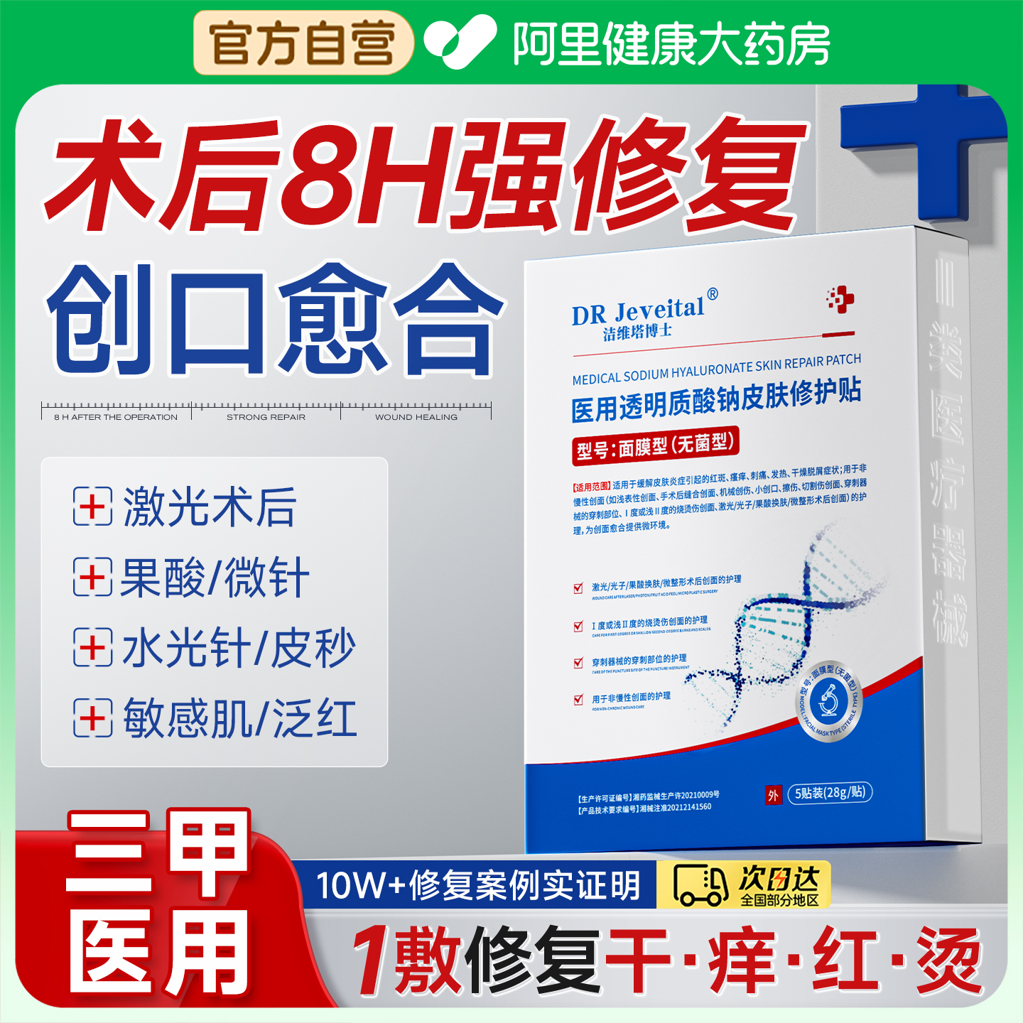 【医美同款】术后8H强修复