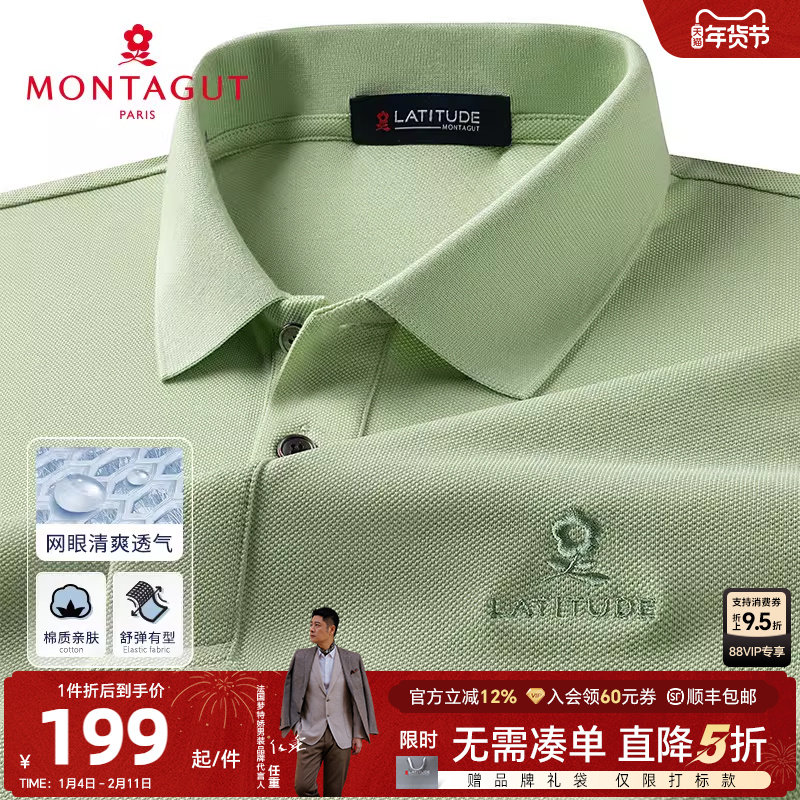 [冰感棉弹/吸汗透气]梦特娇25夏季男士短袖polo衫爸爸长绒棉T恤J,男装,Polo衫,淘宝优惠券,粉丝福利购,淘宝优惠卷