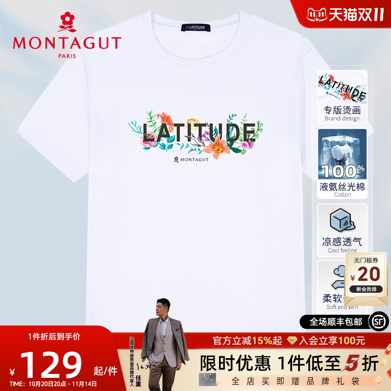 梦特娇纯液氨丝光棉圆领短袖T恤