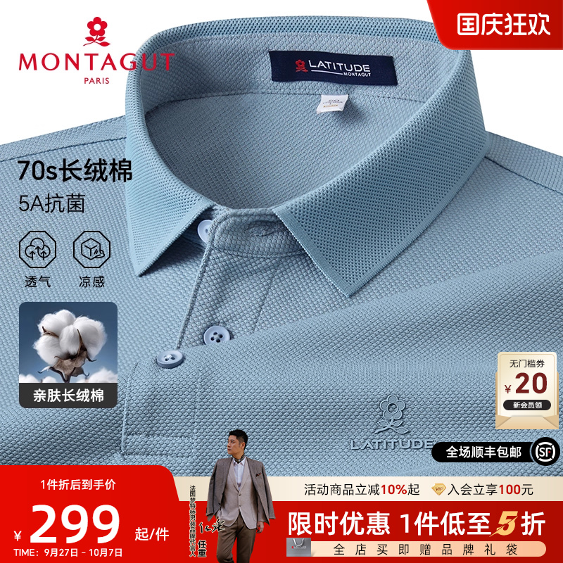 梦特娇夏季男士polo衫凉感短袖