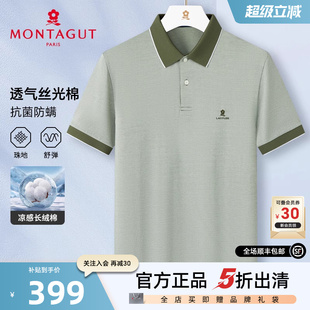 男士 梦特娇夏季 短袖 爸爸凉感T恤透气J Polo衫 撞色领 亲肤丝光棉