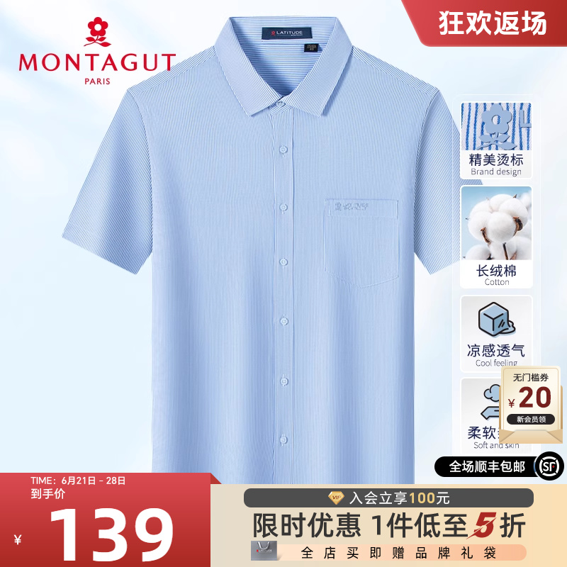 [长绒棉/抗皱易打理]梦特娇夏季男士短袖衬衫商务竖条纹衬衣免烫J