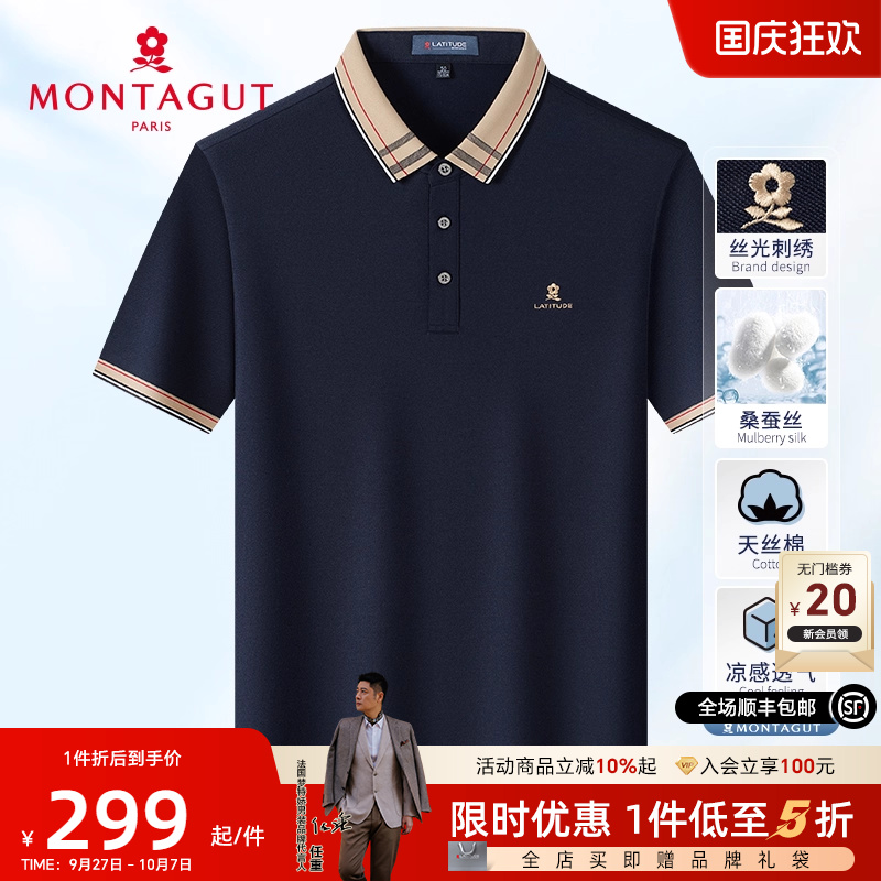 梦特娇桑蚕丝天丝珠地棉polo衫
